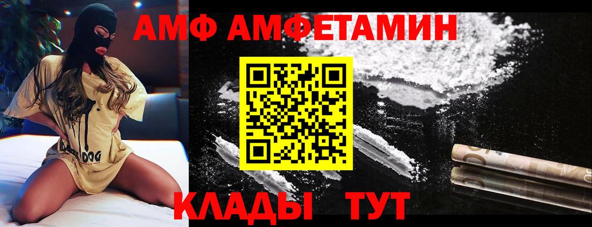 АМФ 97%  Вход с VPN  Amphetamine  Заринск 