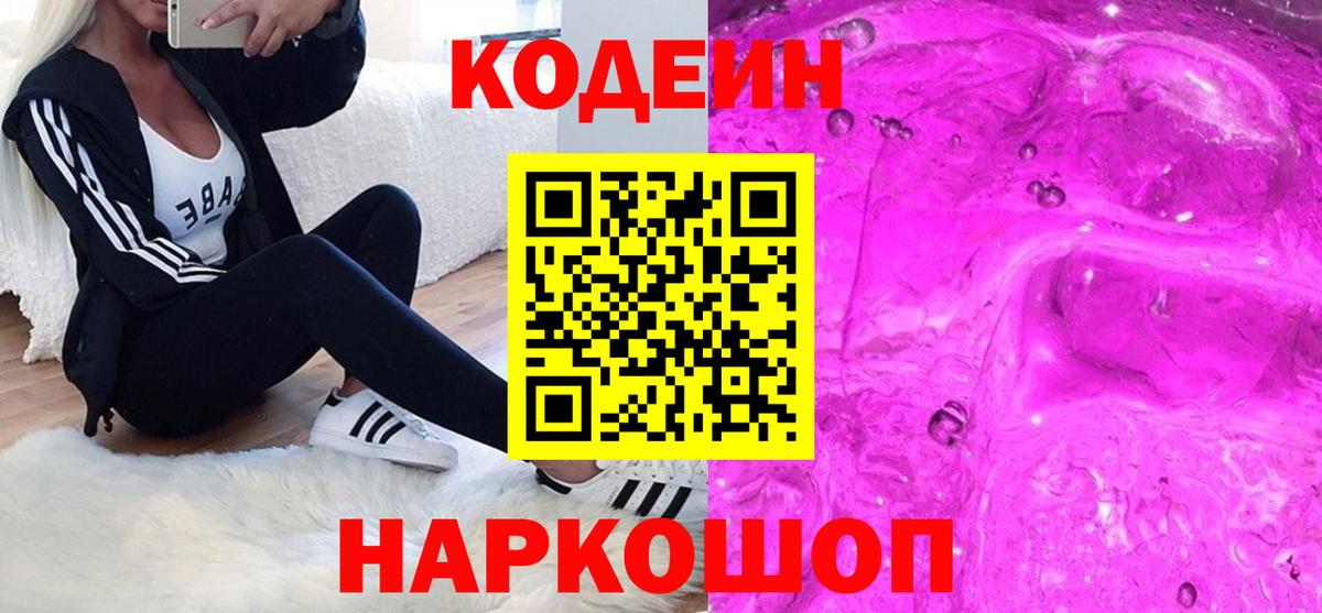 Заринск  Кодеиновый сироп Lean напиток Lean (лин)  Вход с VPN  Codein напиток Lean (лин) 
