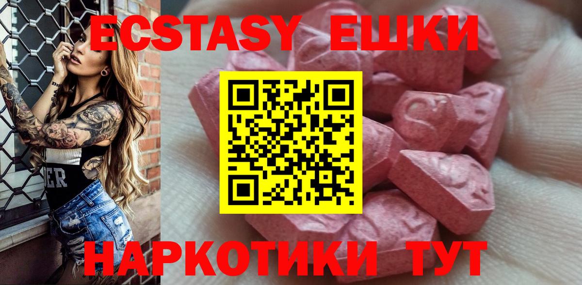 ЭКСТАЗИ  Вход с VPN  Заринск  Ecstasy круглые 