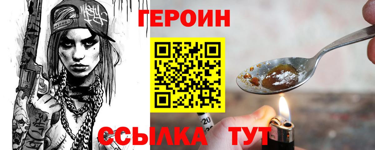 Героин Heroin Заринск
