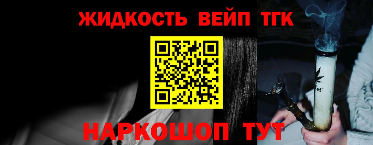 Дистиллят ТГК жижа Заринск